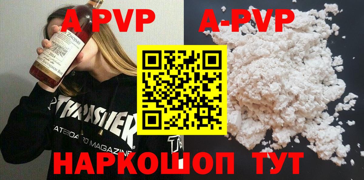 Малоярославец  Alpha PVP мука  A PVP  A-PVP СК  даркнет сайт  А ПВП VHQ  Вход с VPN 