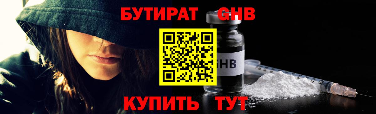 БУТИРАТ BDO 33% Малоярославец