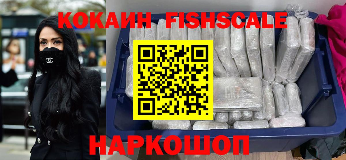 Cocaine 98%  Кокаин FishScale  Кокаин  Малоярославец  Вход с VPN 