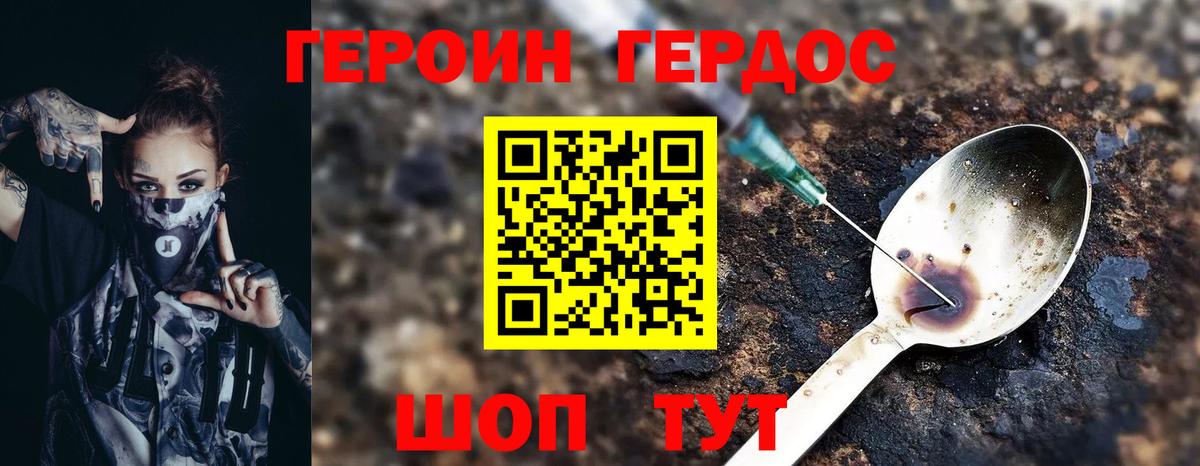 ГЕРОИН  Героин белый  Вход с VPN  Малоярославец 