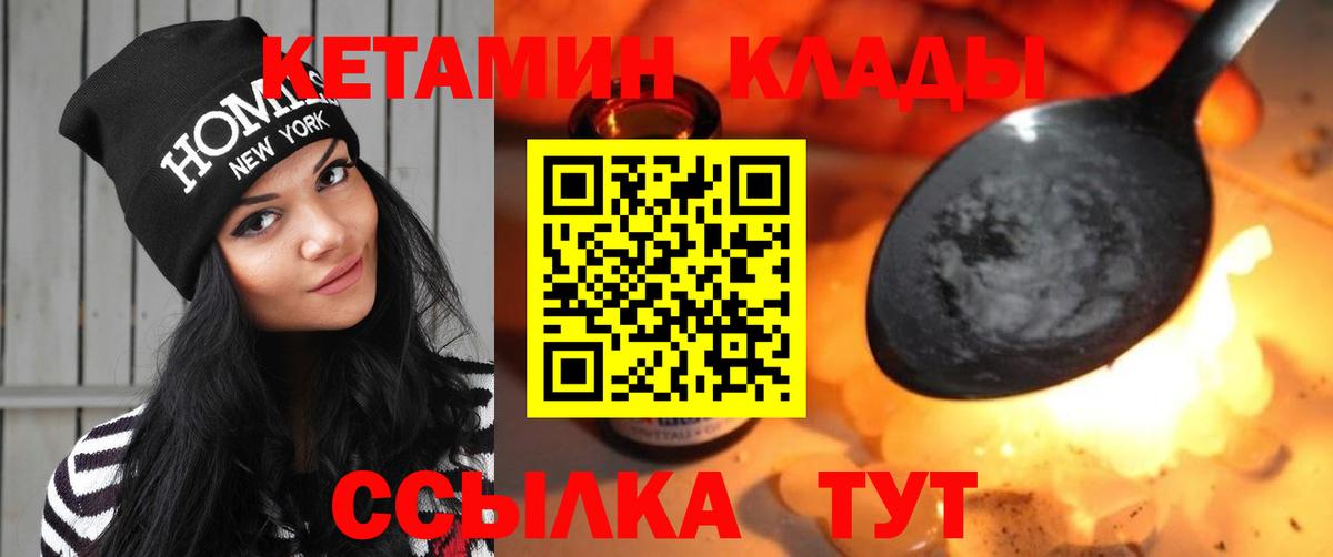 КЕТАМИН ketamine Малоярославец