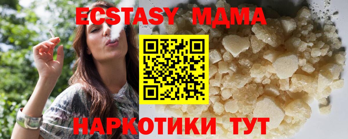 MDMA кристаллы  Вход с VPN  МДМА  MDMA VHQ  Малоярославец 
